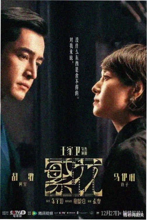 长夜将明 年代剧在线播放
